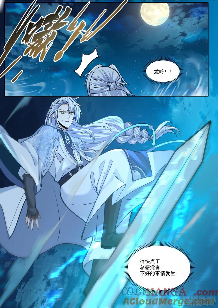 反派大师兄，师妹们全是病娇 第176话-师妹我已经等不及了 第9页