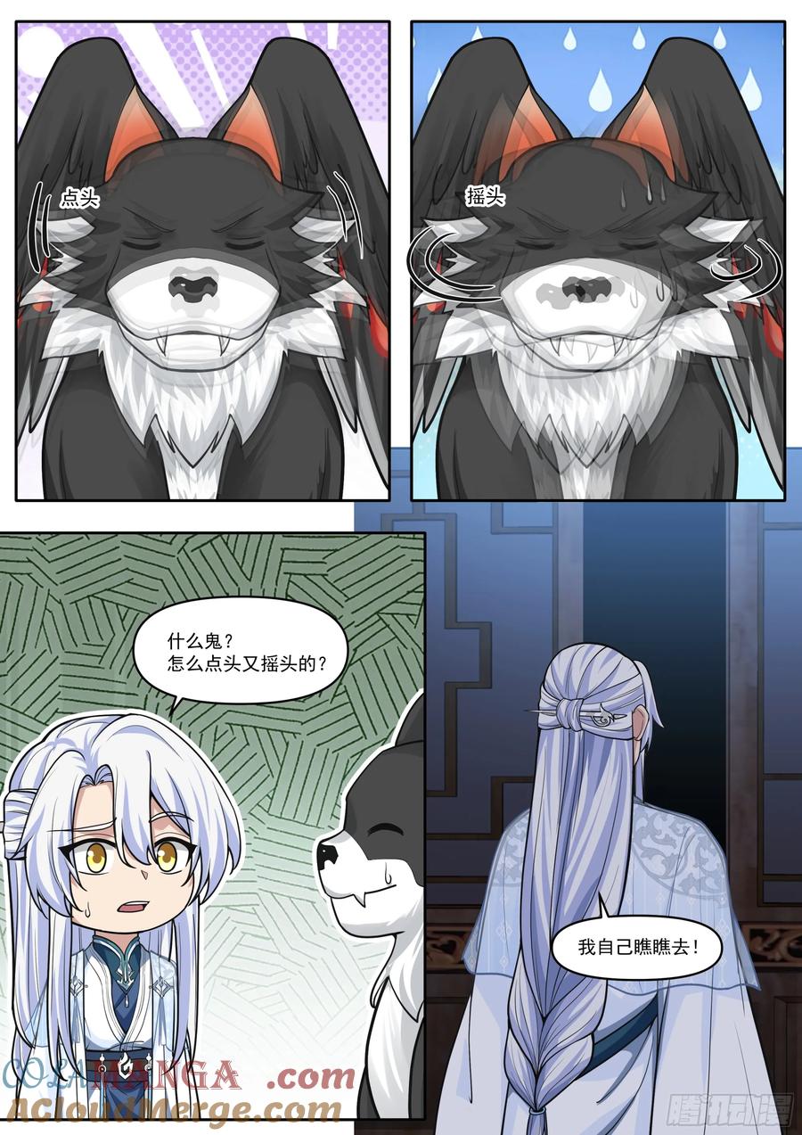 反派大师兄，师妹们全是病娇 第176话-师妹我已经等不及了 第11页