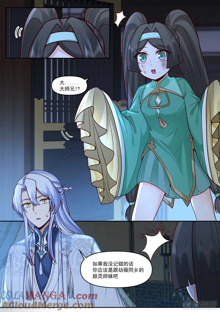 反派大师兄，师妹们全是病娇 第176话-师妹我已经等不及了 第3页