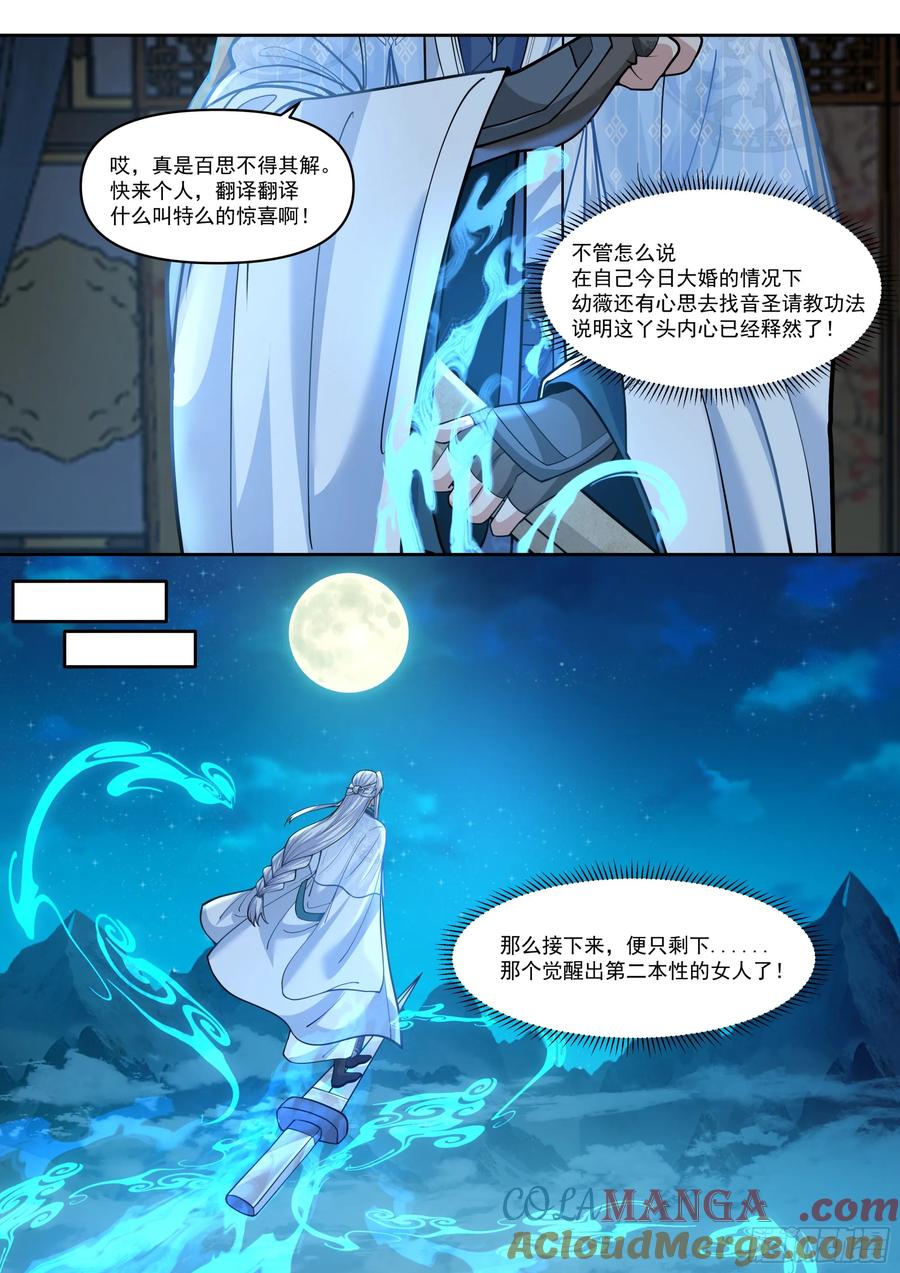 反派大师兄，师妹们全是病娇 第176话-师妹我已经等不及了 第8页