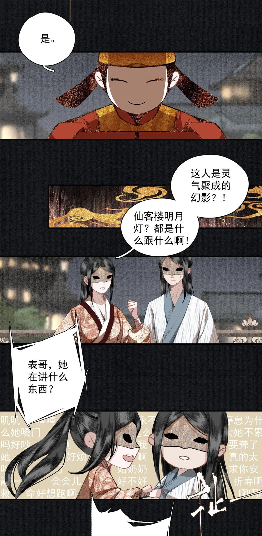 不小心救了江湖公敌 017 明月珠很贵不要浪费啊 第15页