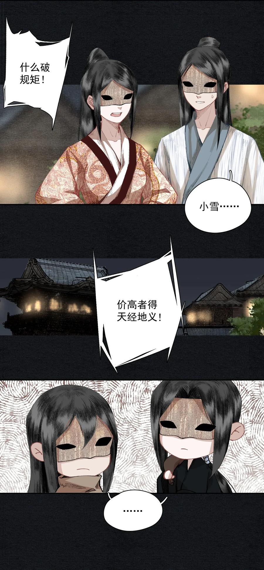 不小心救了江湖公敌 017 明月珠很贵不要浪费啊 第9页