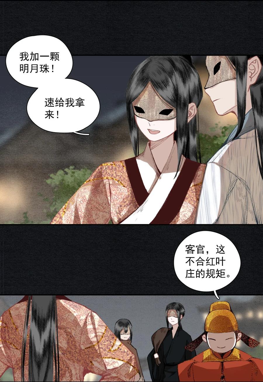 不小心救了江湖公敌 017 明月珠很贵不要浪费啊 第8页