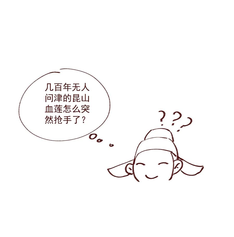 不小心救了江湖公敌 017 明月珠很贵不要浪费啊 第17页