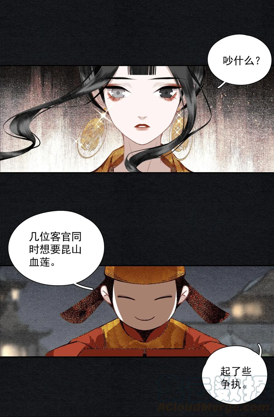 不小心救了江湖公敌 017 明月珠很贵不要浪费啊 第13页