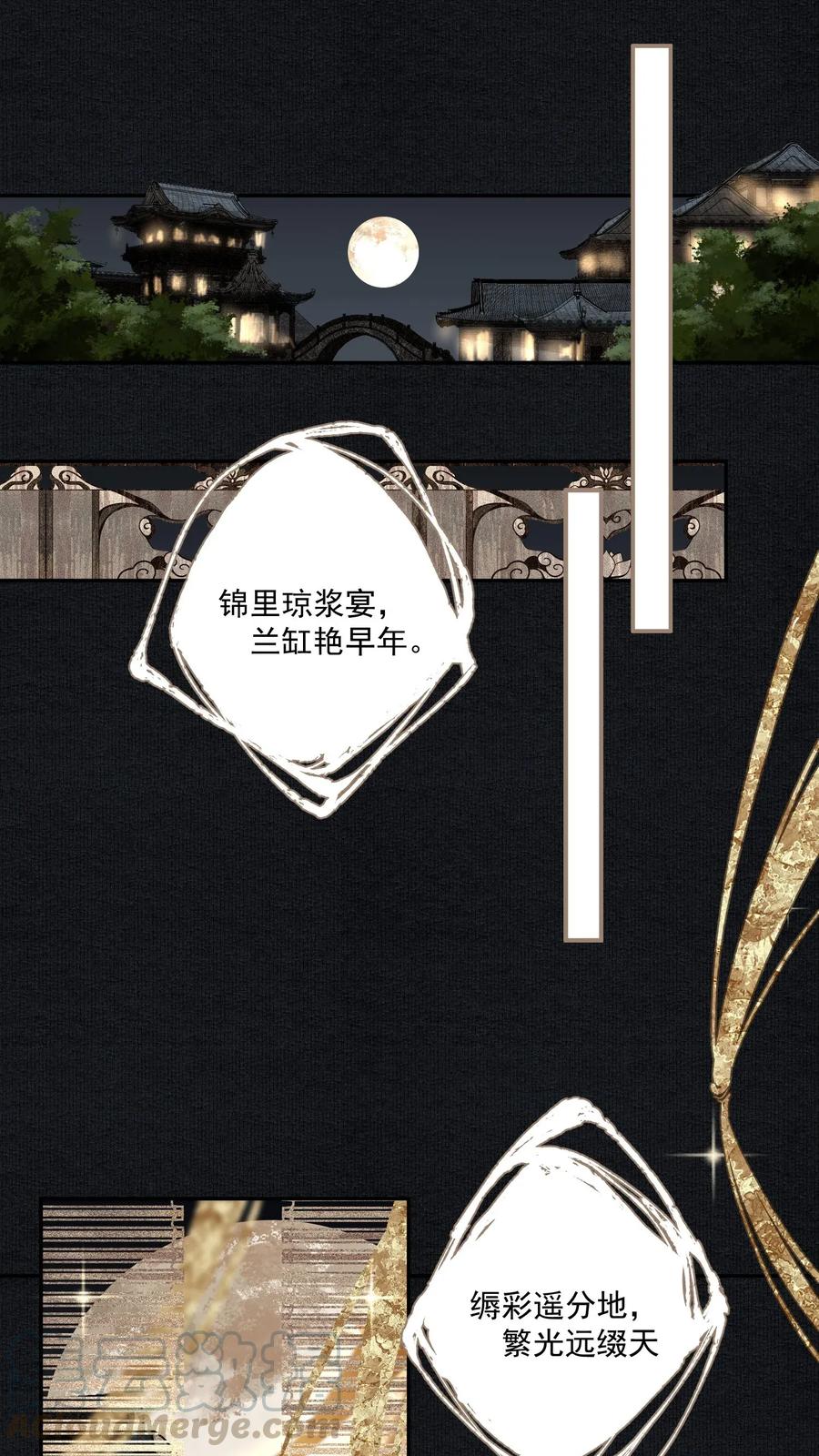 不小心救了江湖公敌 017 明月珠很贵不要浪费啊 第4页