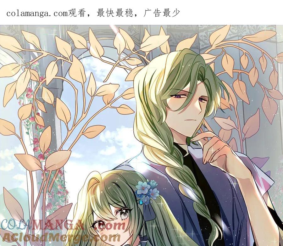 《刻薄公爵家的合约女儿》第19话 哥哥的关心 第1页