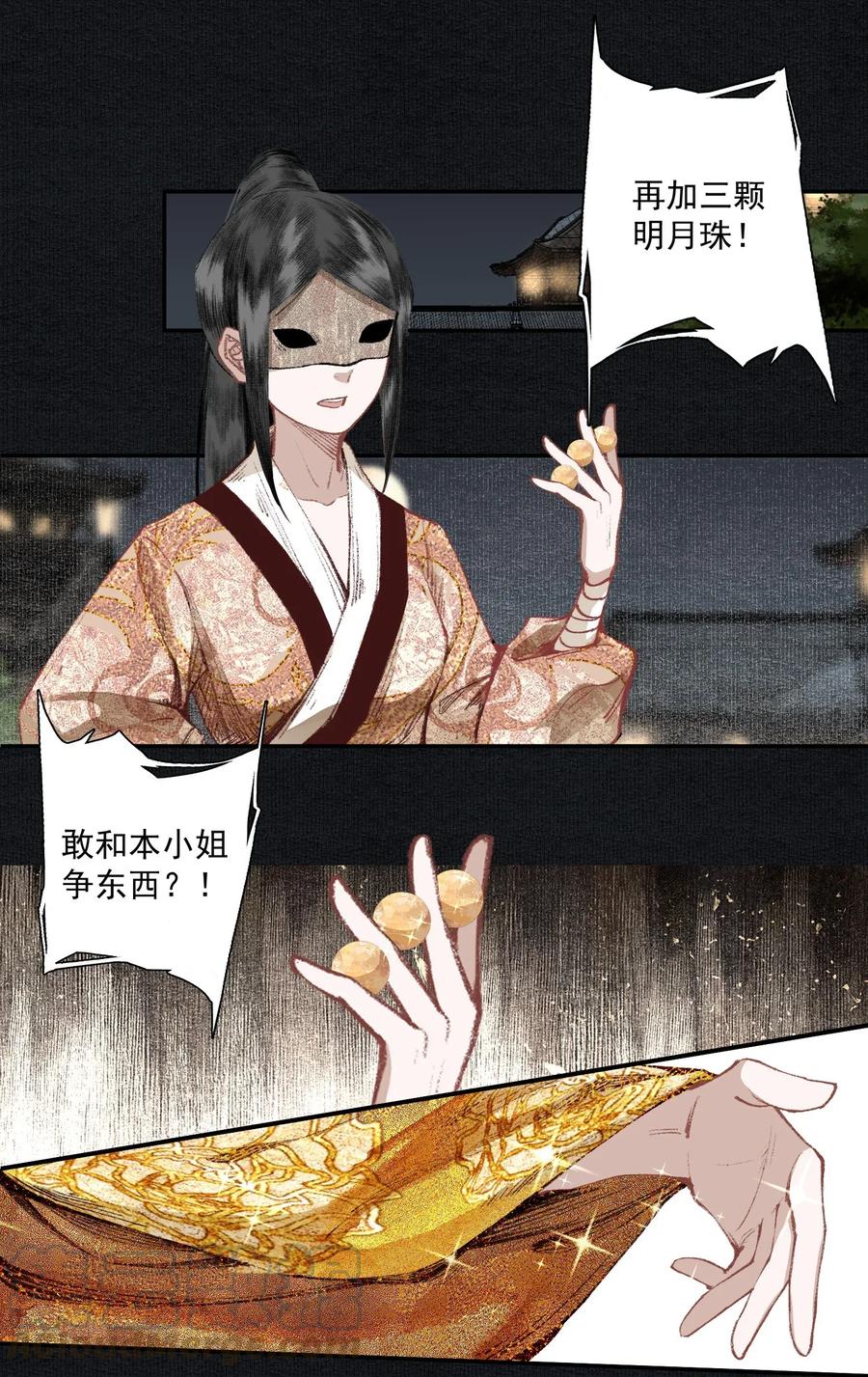 不小心救了江湖公敌 017 明月珠很贵不要浪费啊 第10页