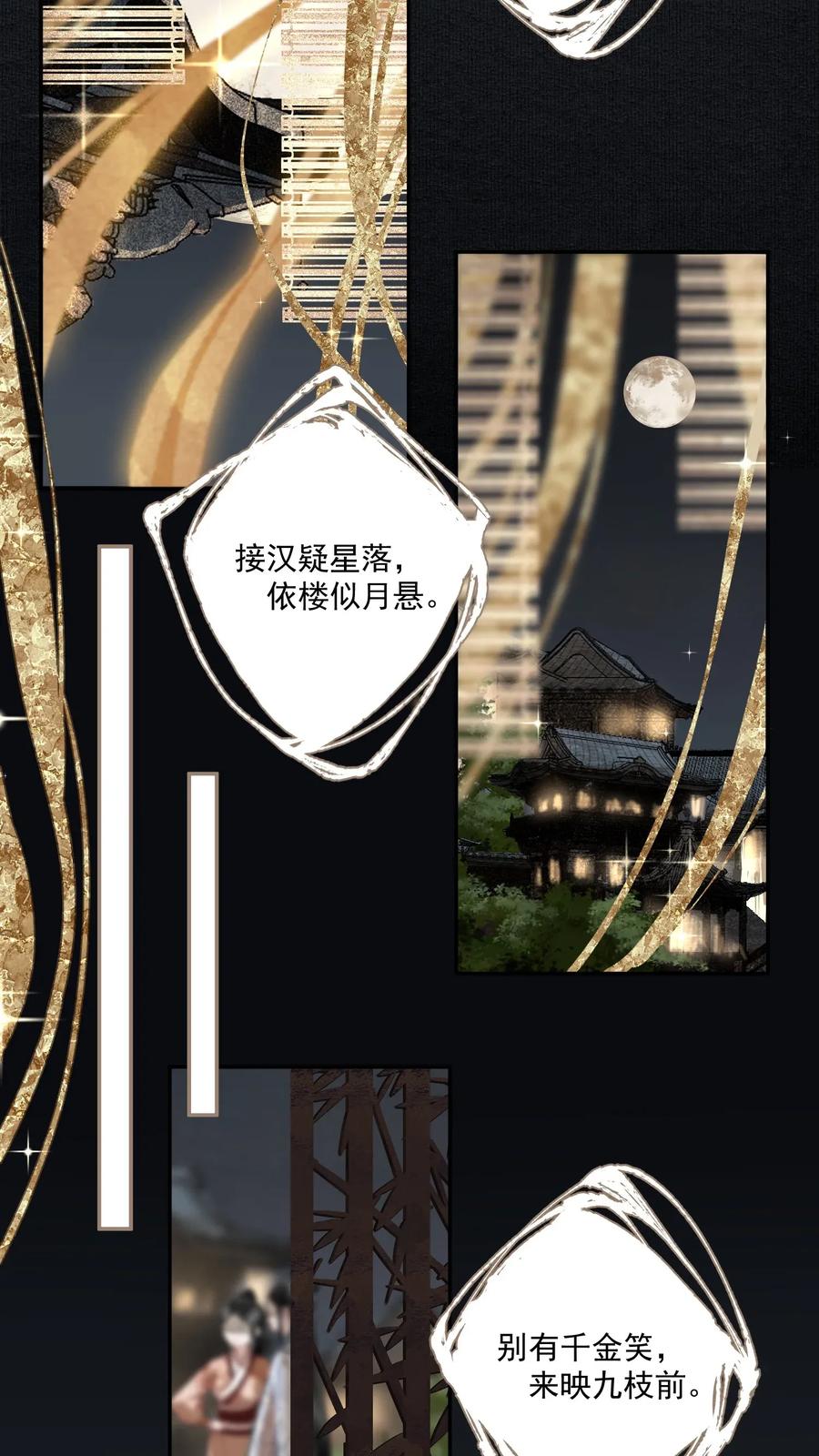 不小心救了江湖公敌 017 明月珠很贵不要浪费啊 第5页