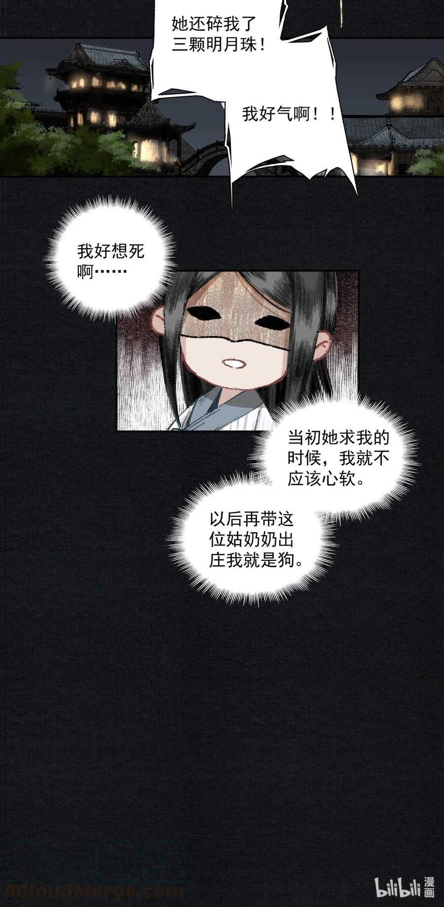 不小心救了江湖公敌 017 明月珠很贵不要浪费啊 第16页