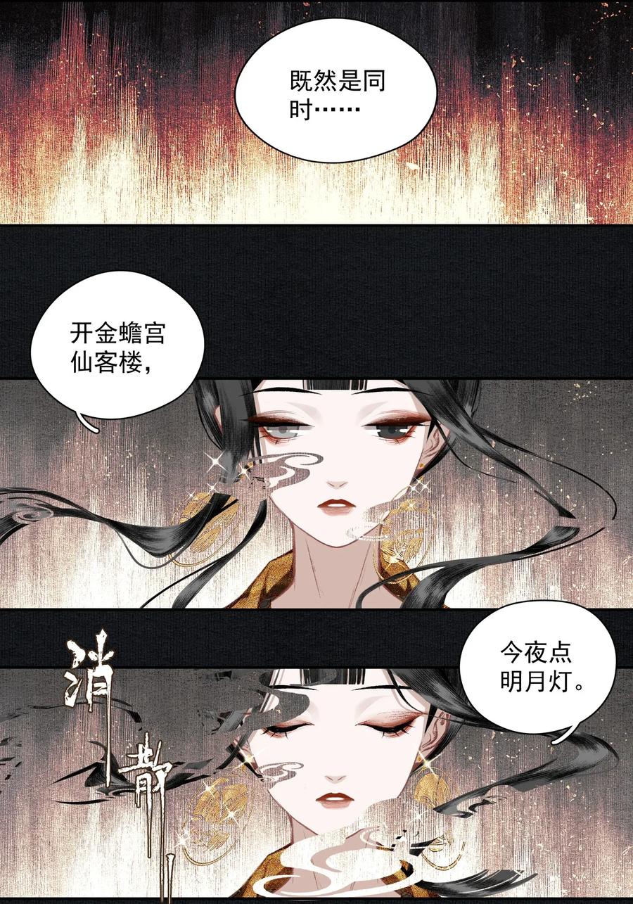 不小心救了江湖公敌 017 明月珠很贵不要浪费啊 第14页