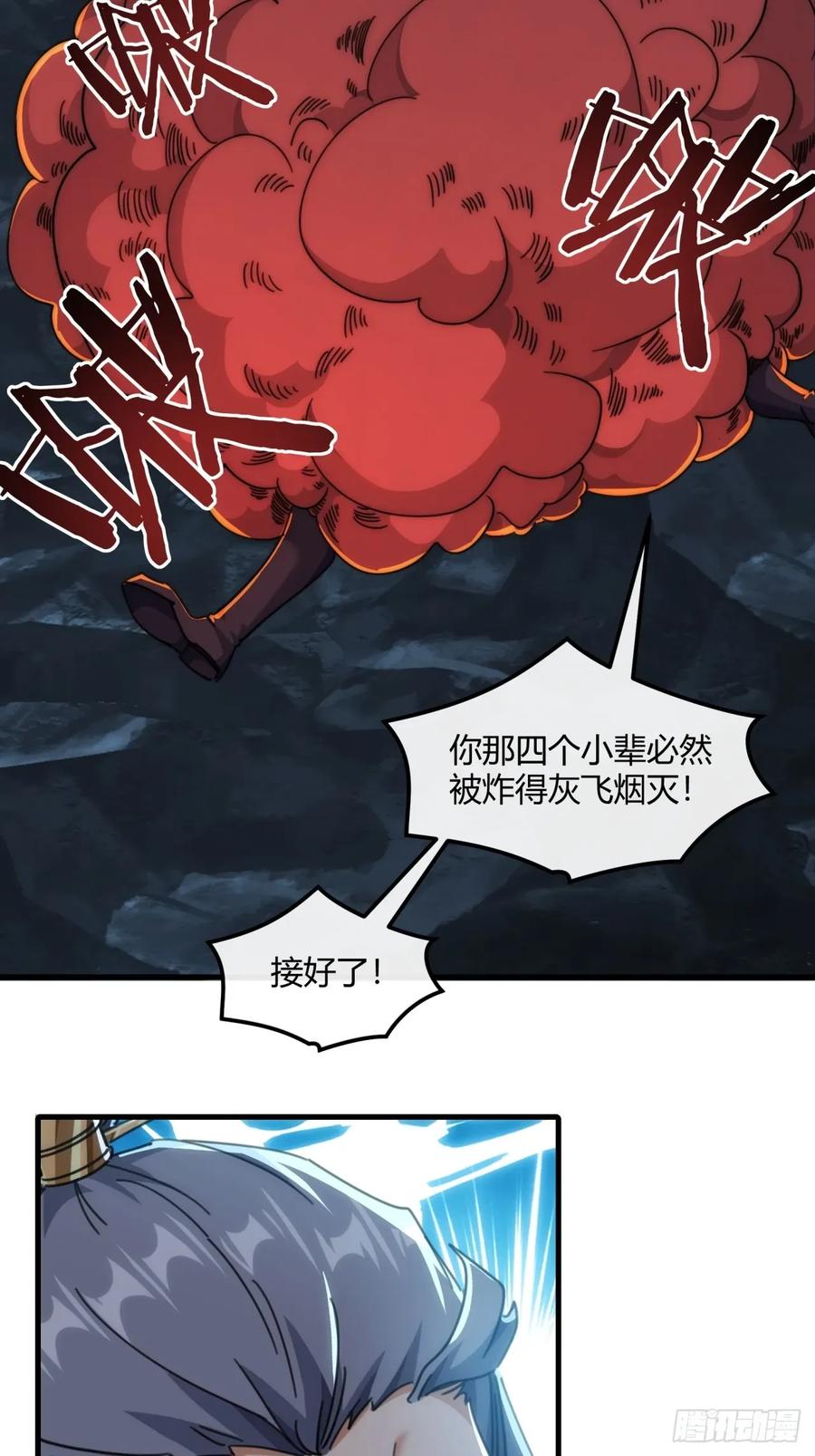 请公子斩妖 194话 还是我来 第21页