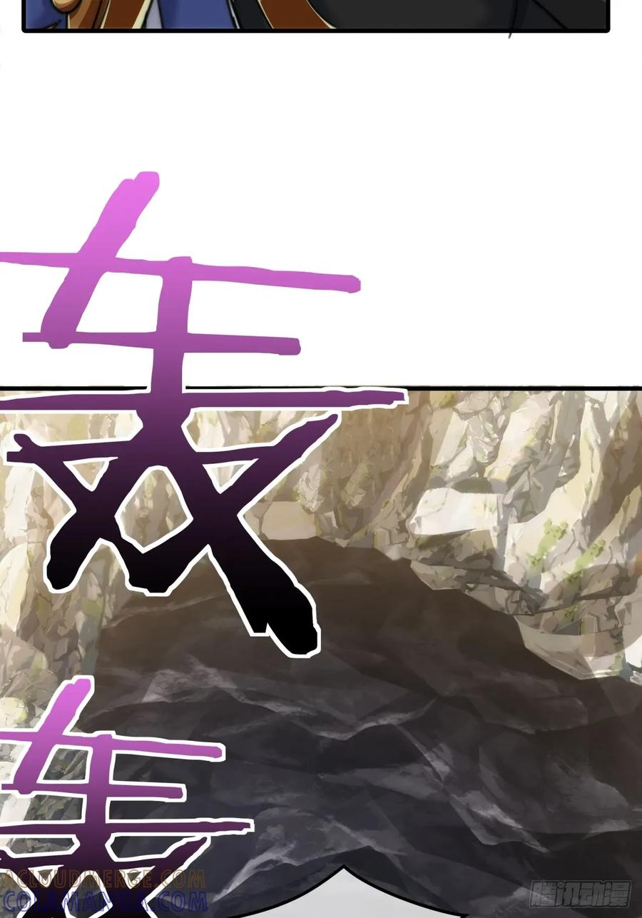 请公子斩妖 194话 还是我来 第34页