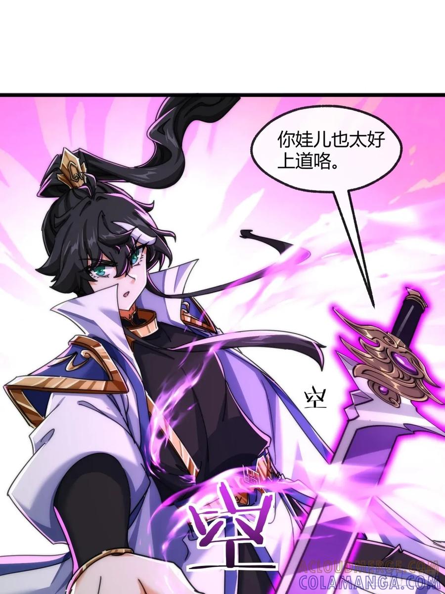 请公子斩妖 194话 还是我来 第37页