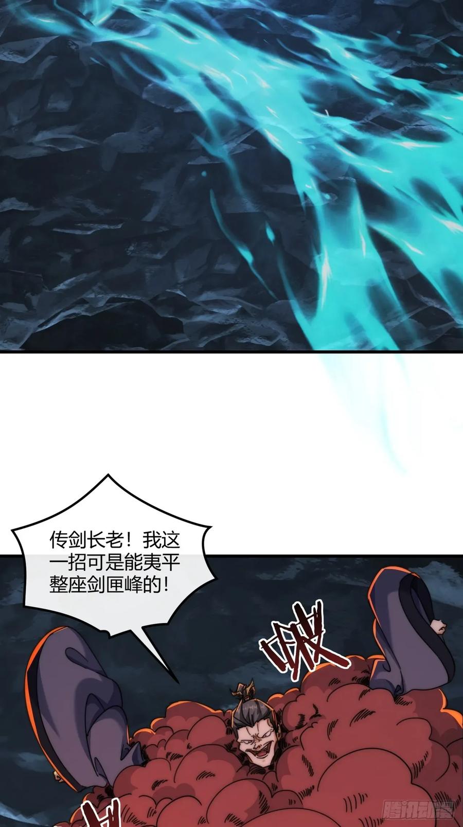 请公子斩妖 194话 还是我来 第20页