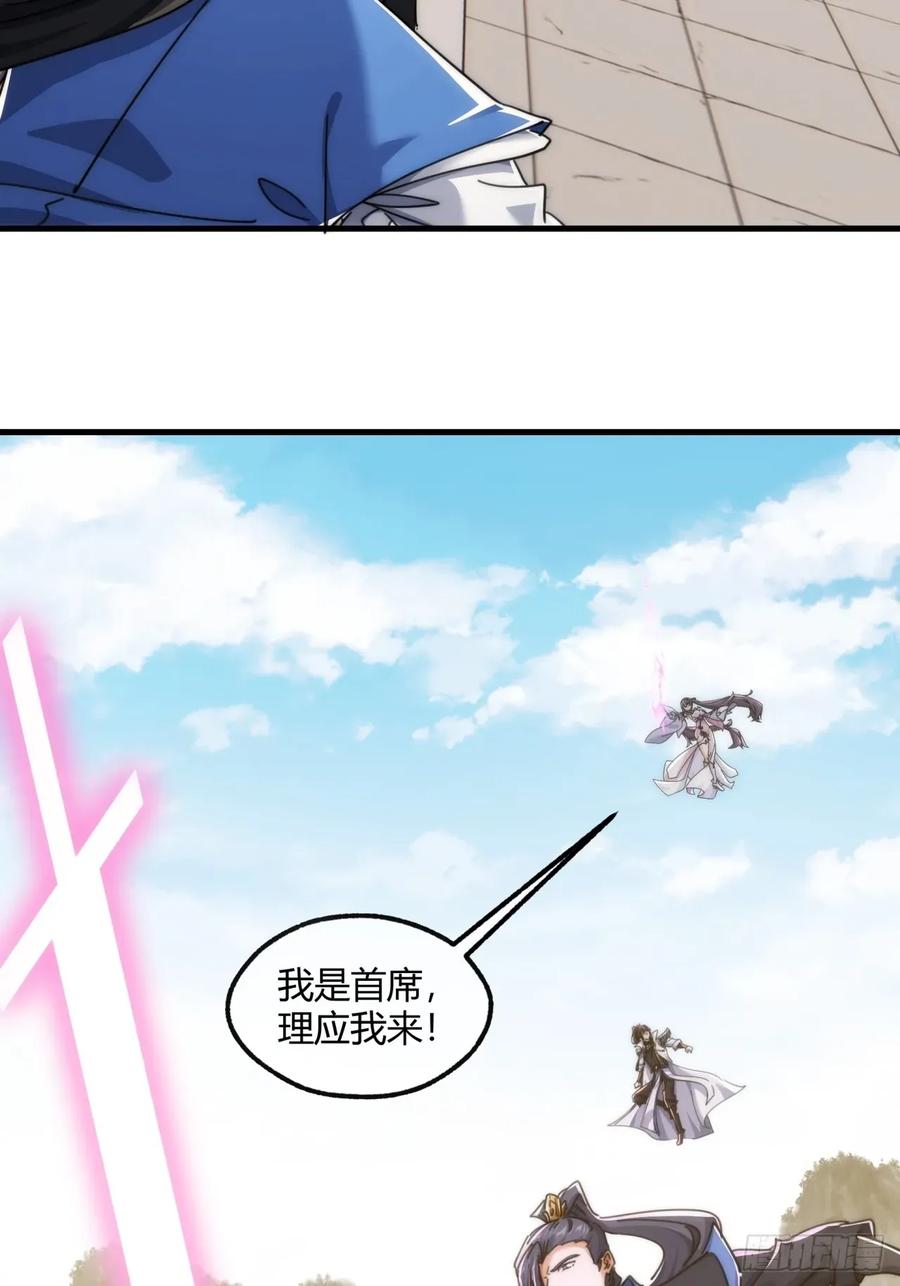 请公子斩妖 194话 还是我来 第29页