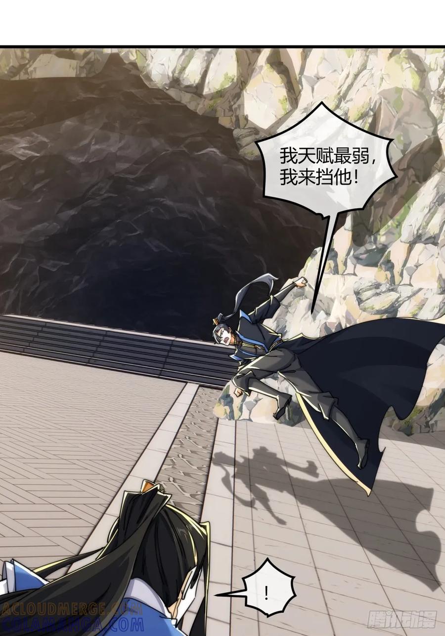 请公子斩妖 194话 还是我来 第28页