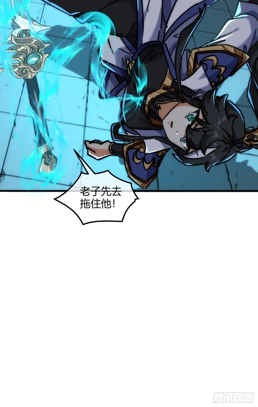 请公子斩妖 194话 还是我来 第18页
