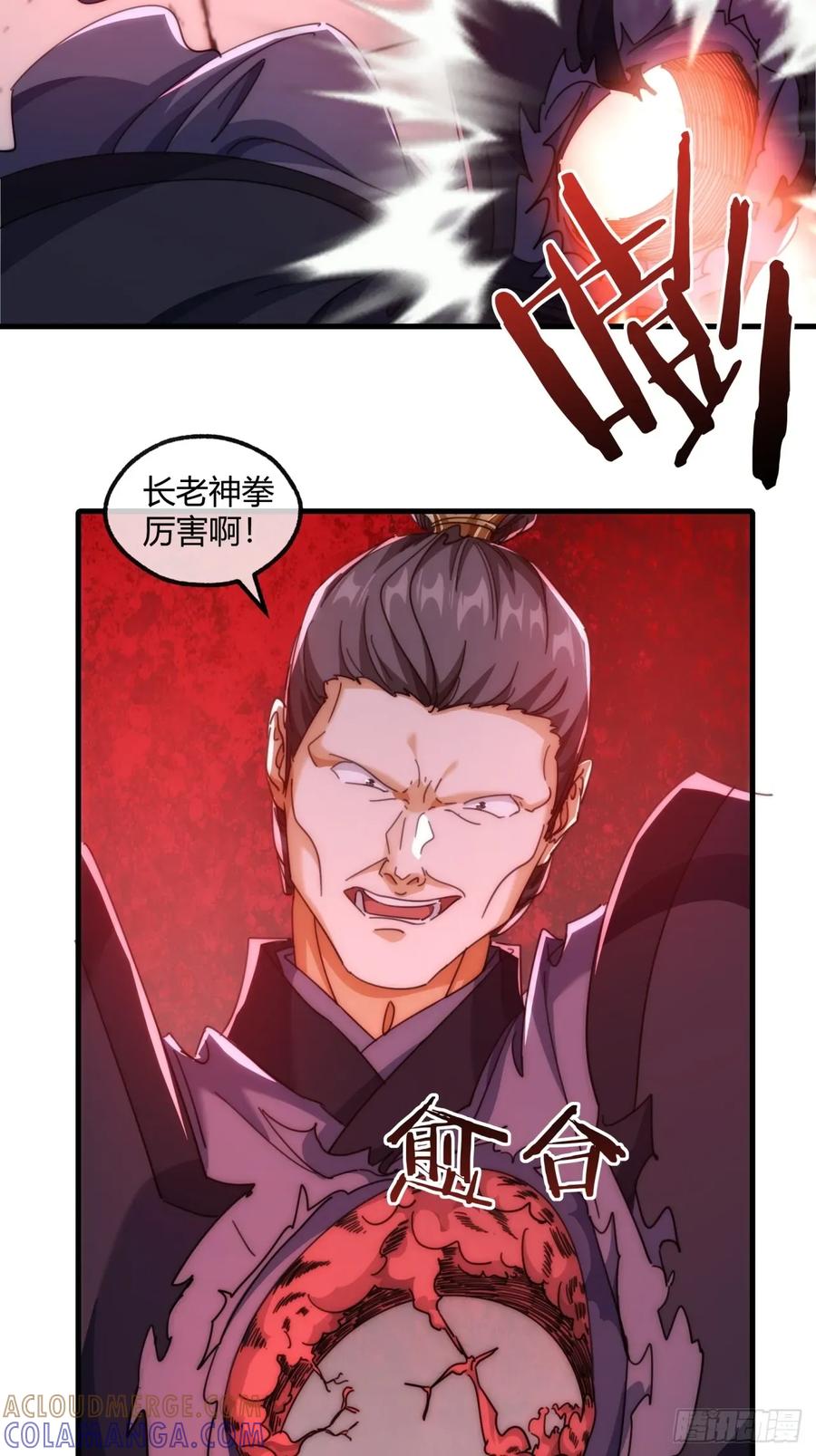请公子斩妖 194话 还是我来 第4页