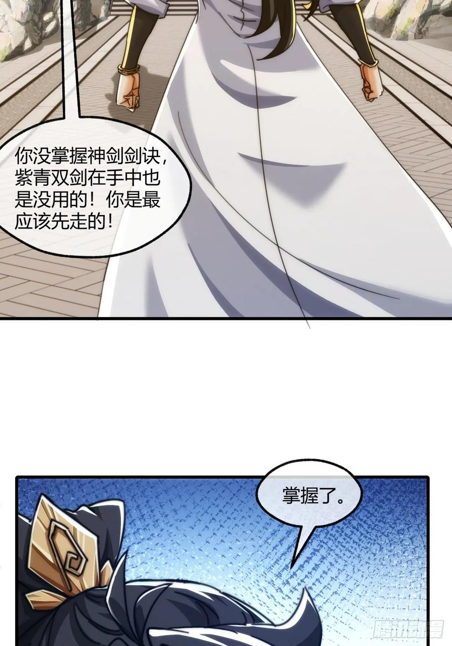 请公子斩妖 194话 还是我来 第32页