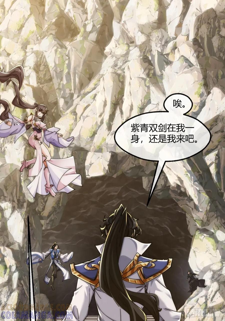 请公子斩妖 194话 还是我来 第31页