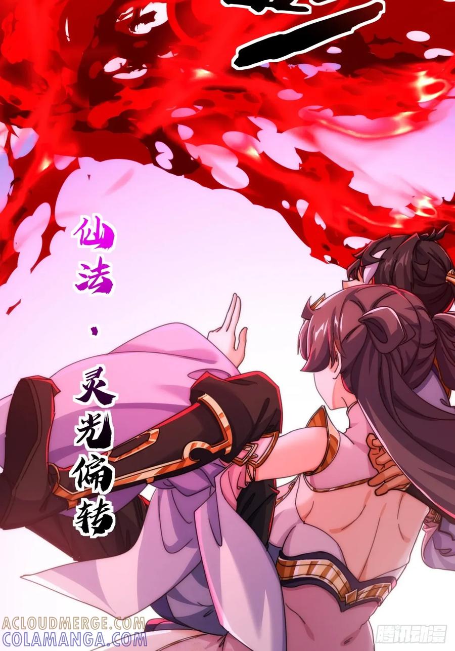 请公子斩妖 194话 还是我来 第52页