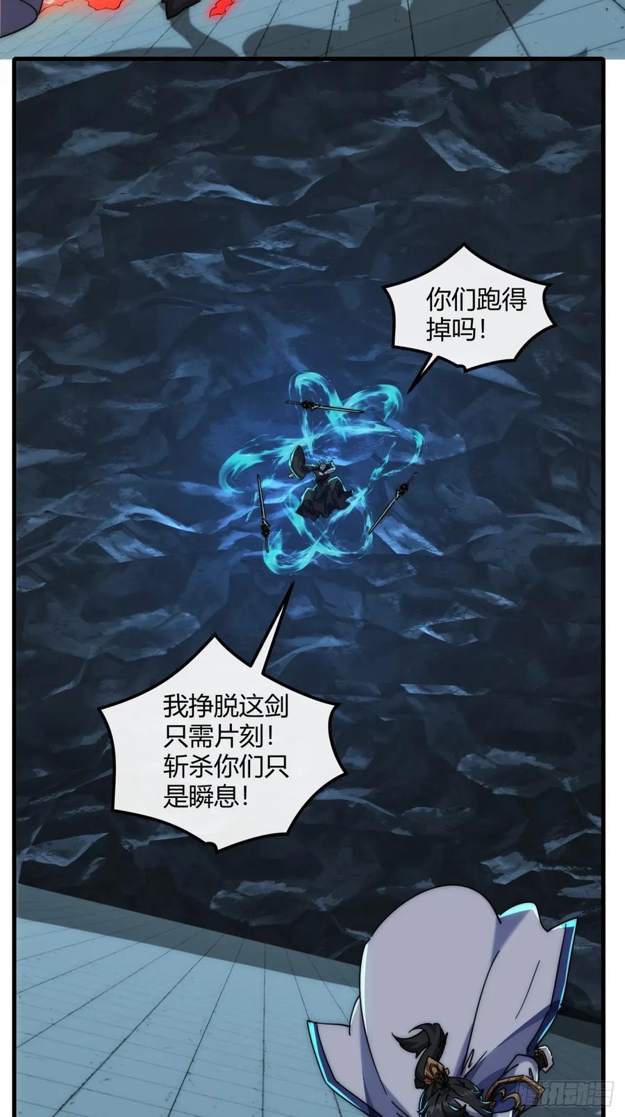 请公子斩妖 194话 还是我来 第24页