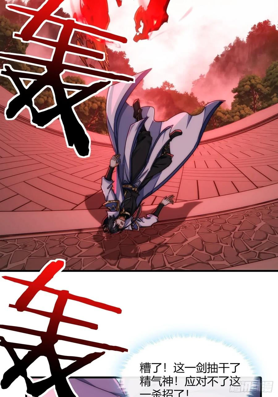 请公子斩妖 194话 还是我来 第48页