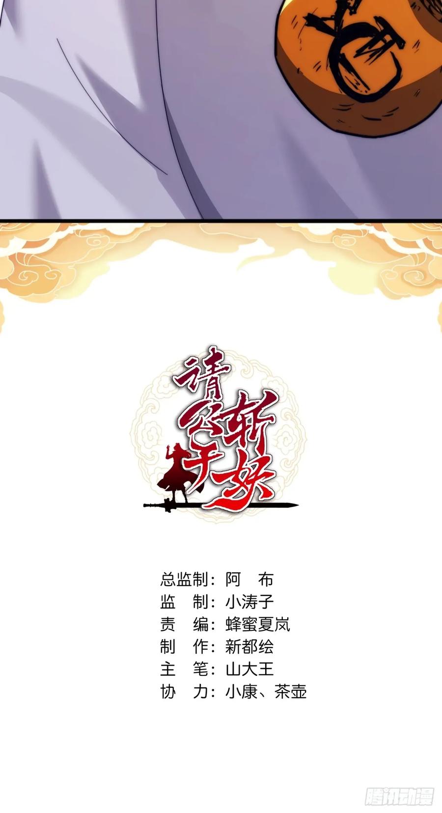 请公子斩妖 194话 还是我来 第2页
