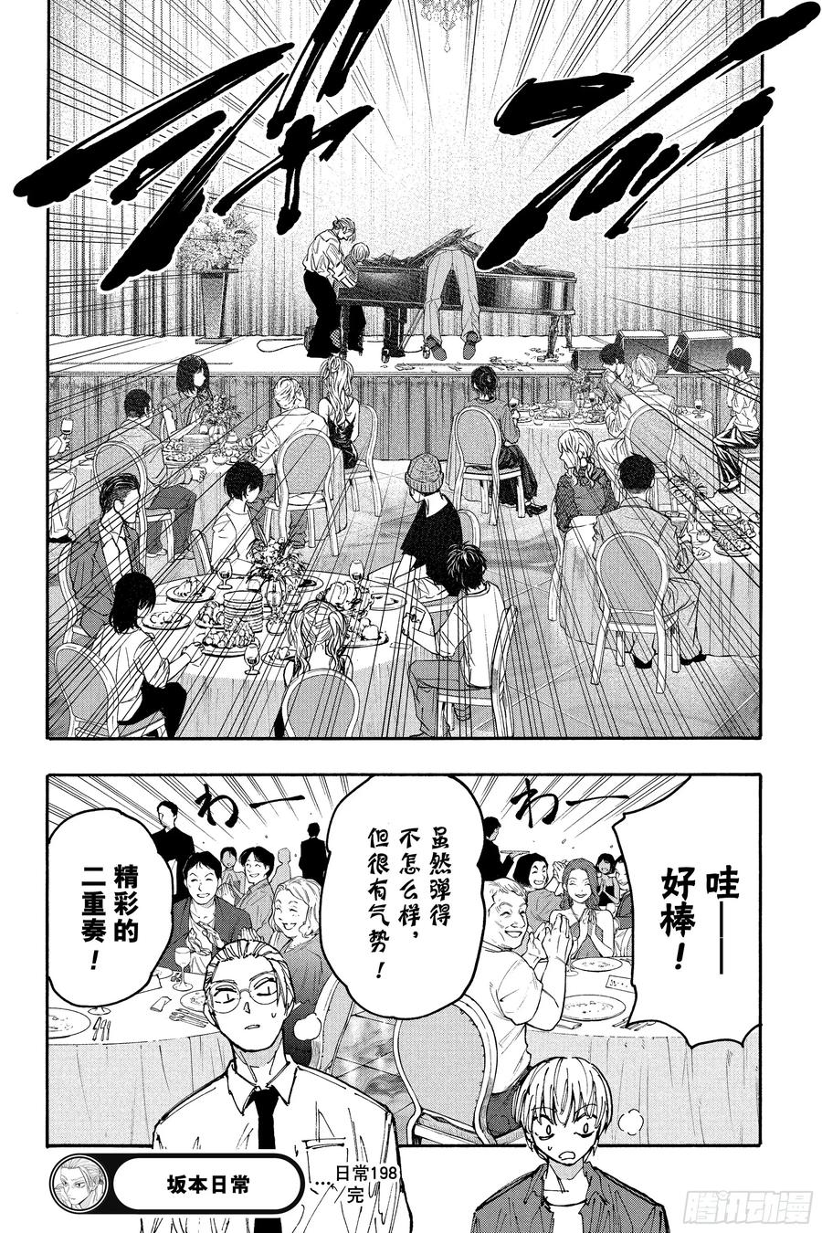 坂本日常 第198话 便利的家伙 第18页