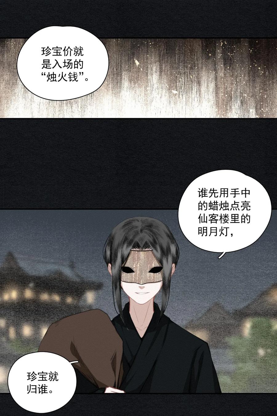 不小心救了江湖公敌 018 点明月 第5页