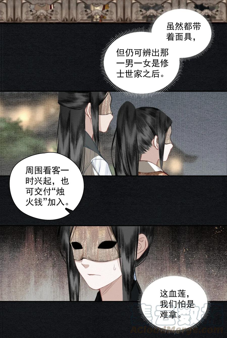 不小心救了江湖公敌 018 点明月 第7页