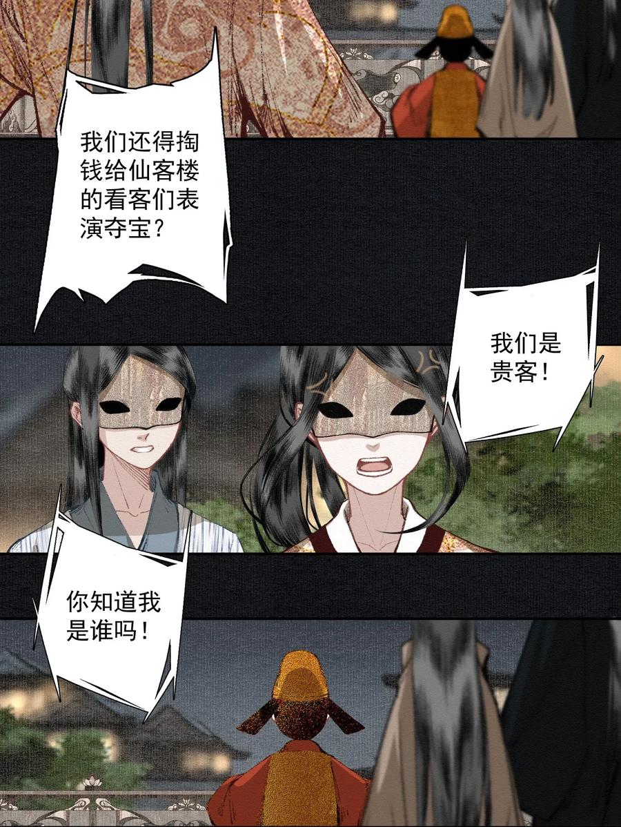 不小心救了江湖公敌 018 点明月 第9页