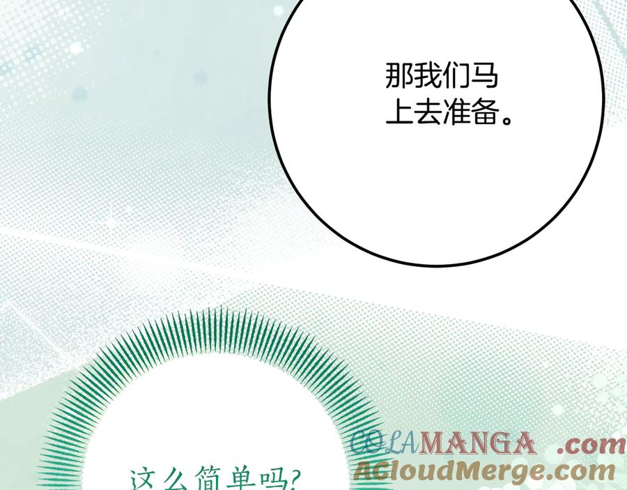 《刻薄公爵家的合约女儿》第20话 崽崽砍价 第93页