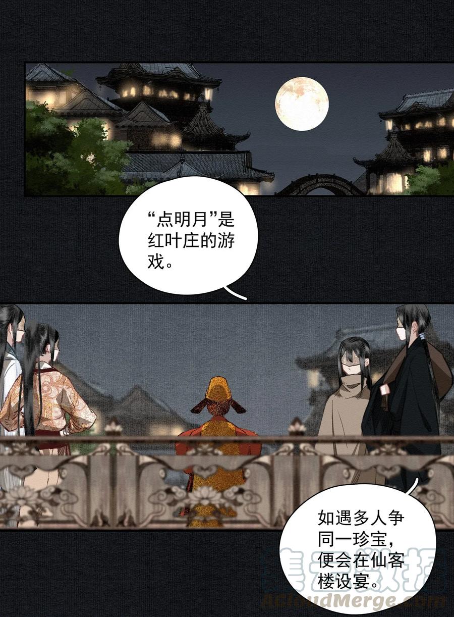 不小心救了江湖公敌 018 点明月 第4页