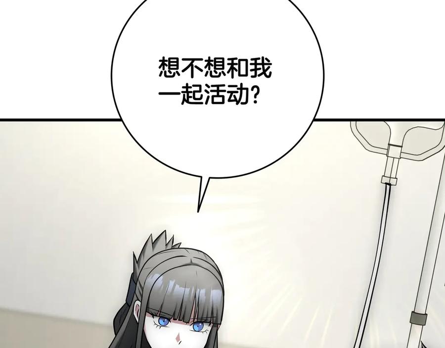 《一键三连后，我无敌了》第20话 注册费用翻倍 第110页