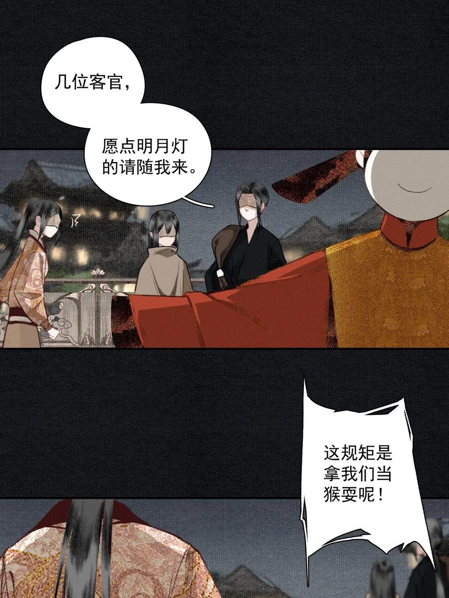 不小心救了江湖公敌 018 点明月 第8页