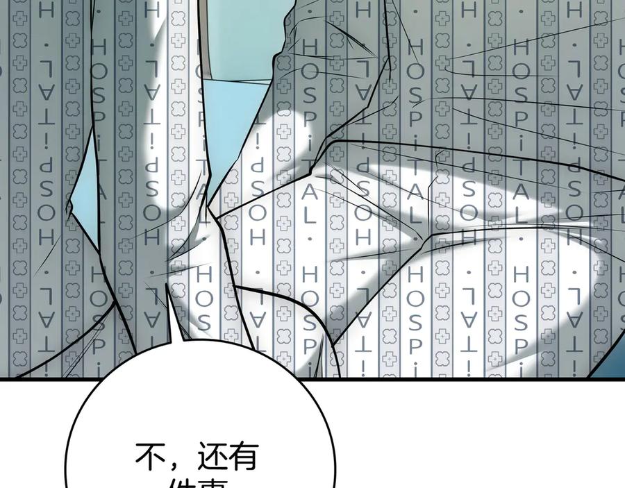 《一键三连后，我无敌了》第20话 注册费用翻倍 第108页