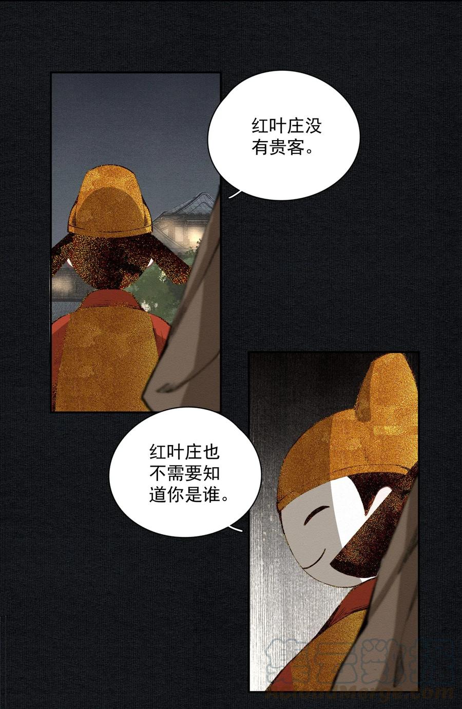不小心救了江湖公敌 018 点明月 第10页