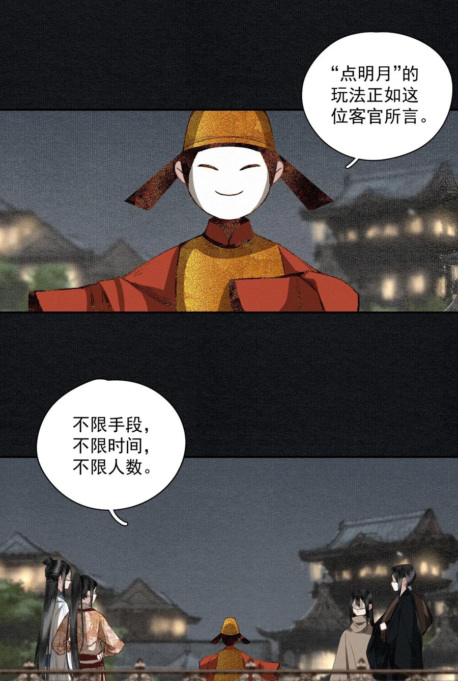 不小心救了江湖公敌 018 点明月 第6页
