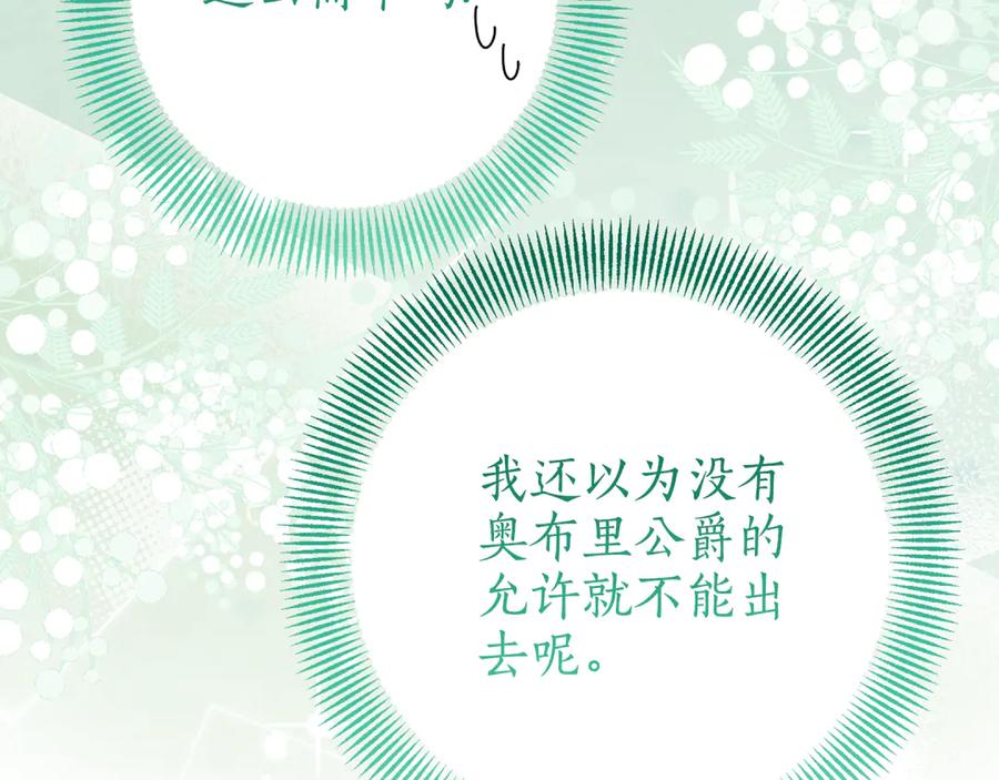 《刻薄公爵家的合约女儿》第20话 崽崽砍价 第94页