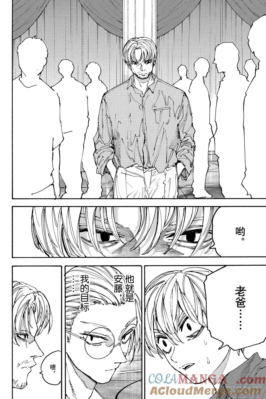 坂本日常 第199话 伊加里 第3页