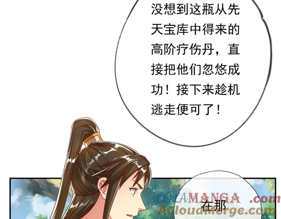 我可以无限顿悟 第204话 青龙化身 第43页