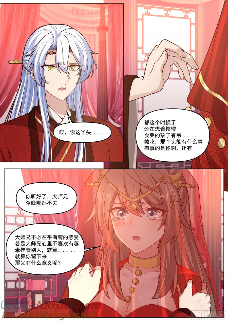 反派大师兄，师妹们全是病娇 第195话-为你吹箫 第4页