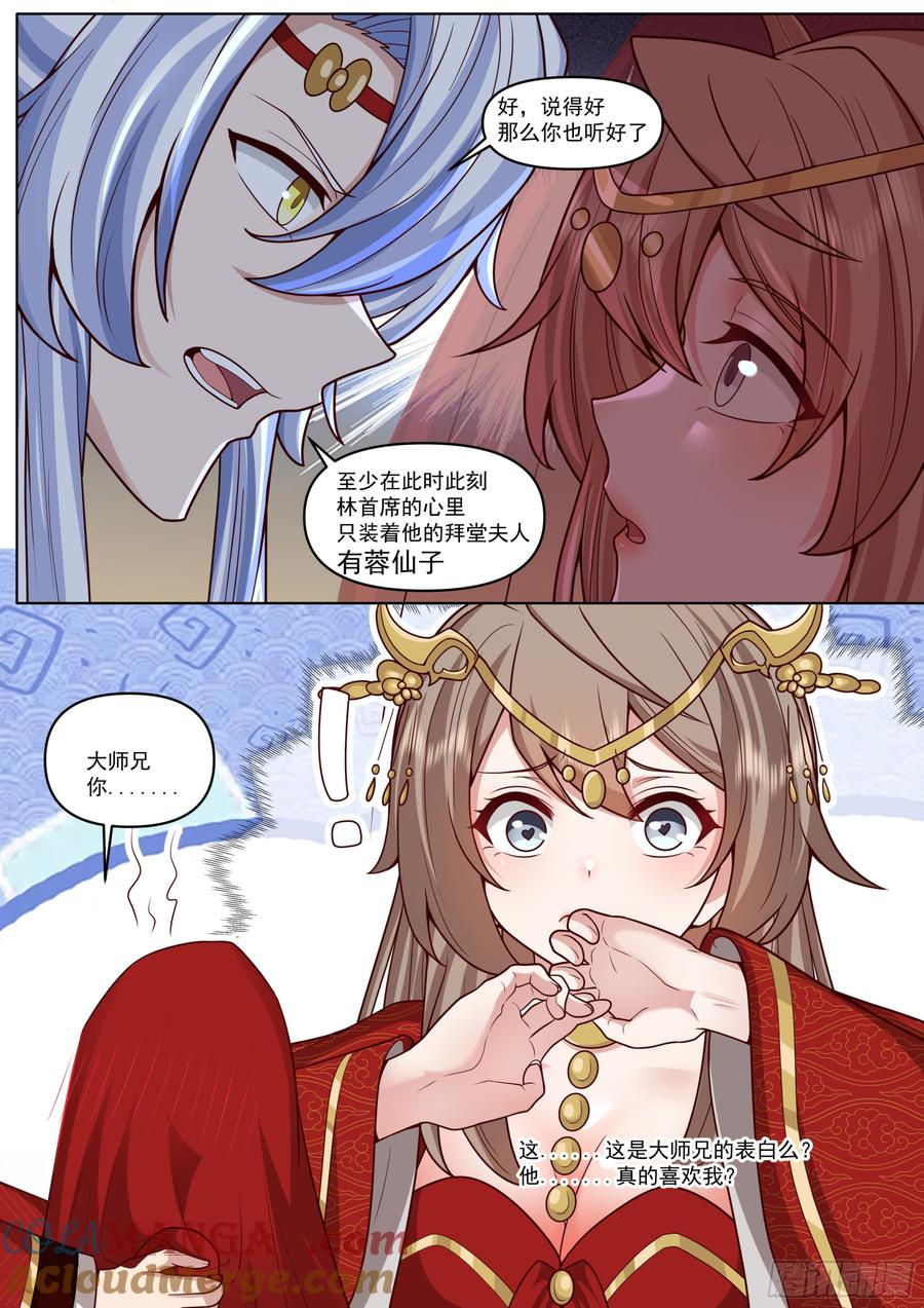 反派大师兄，师妹们全是病娇 第195话-为你吹箫 第5页