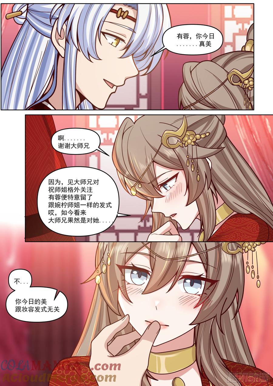 反派大师兄，师妹们全是病娇 第195话-为你吹箫 第8页