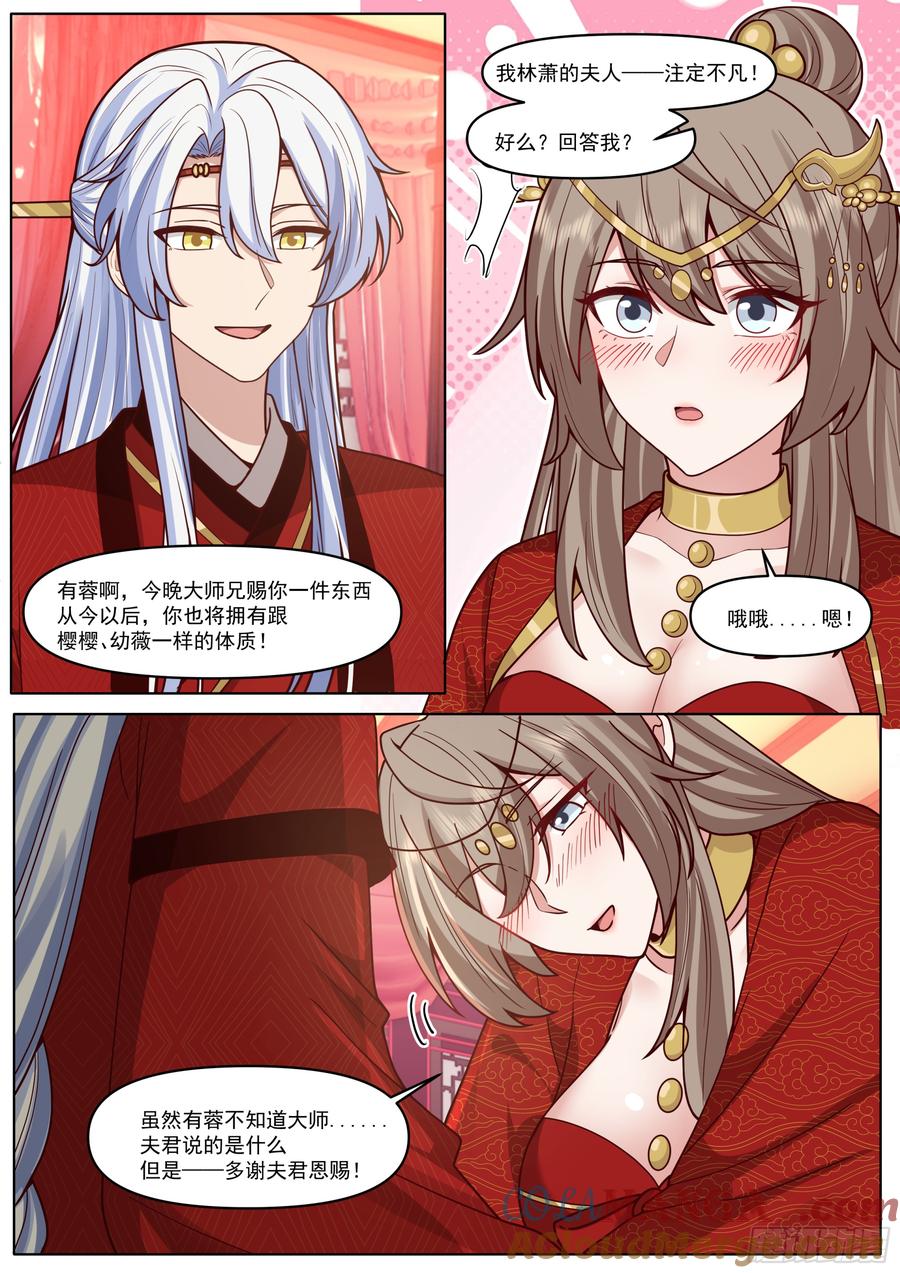 反派大师兄，师妹们全是病娇 第195话-为你吹箫 第10页