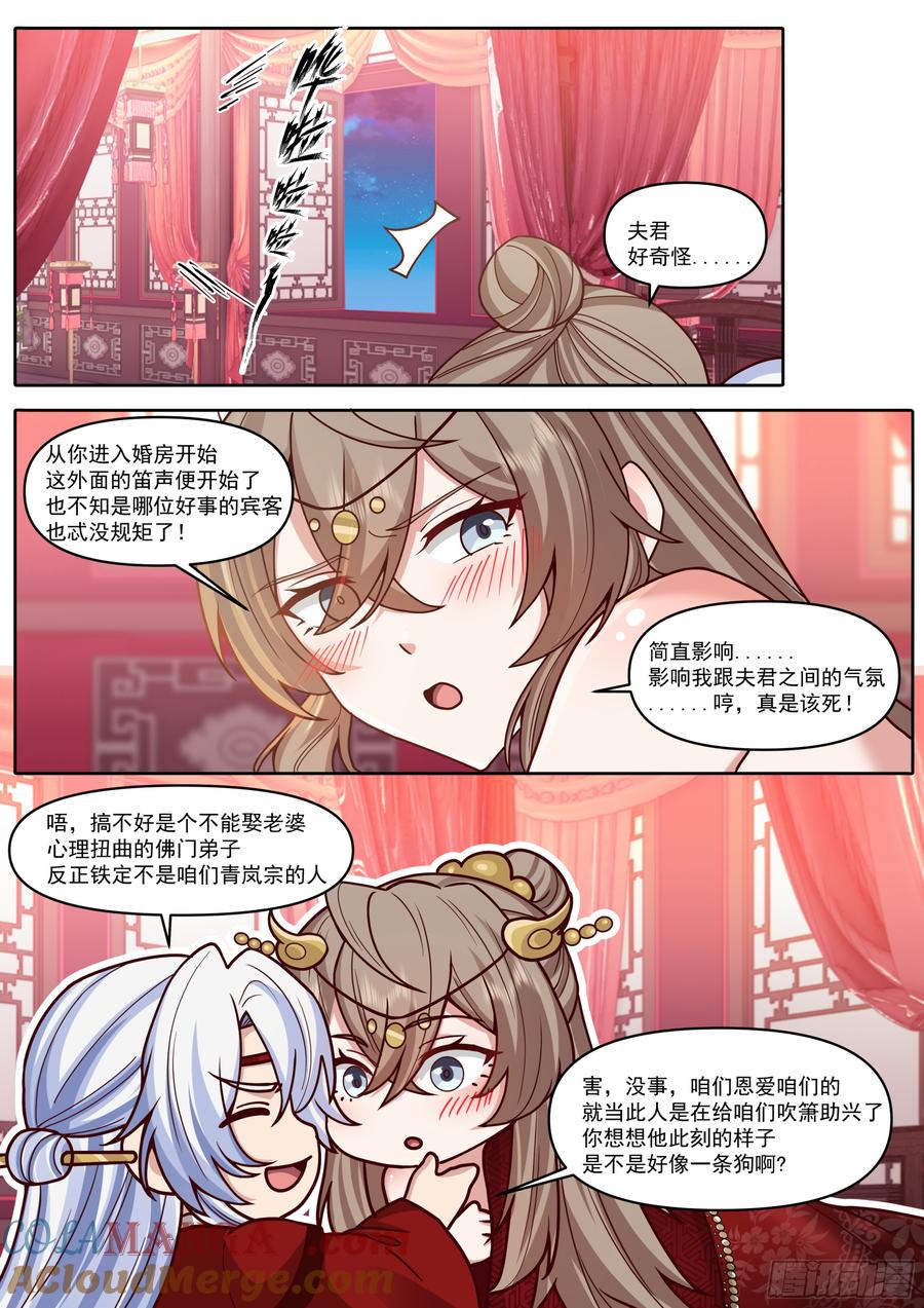反派大师兄，师妹们全是病娇 第195话-为你吹箫 第12页