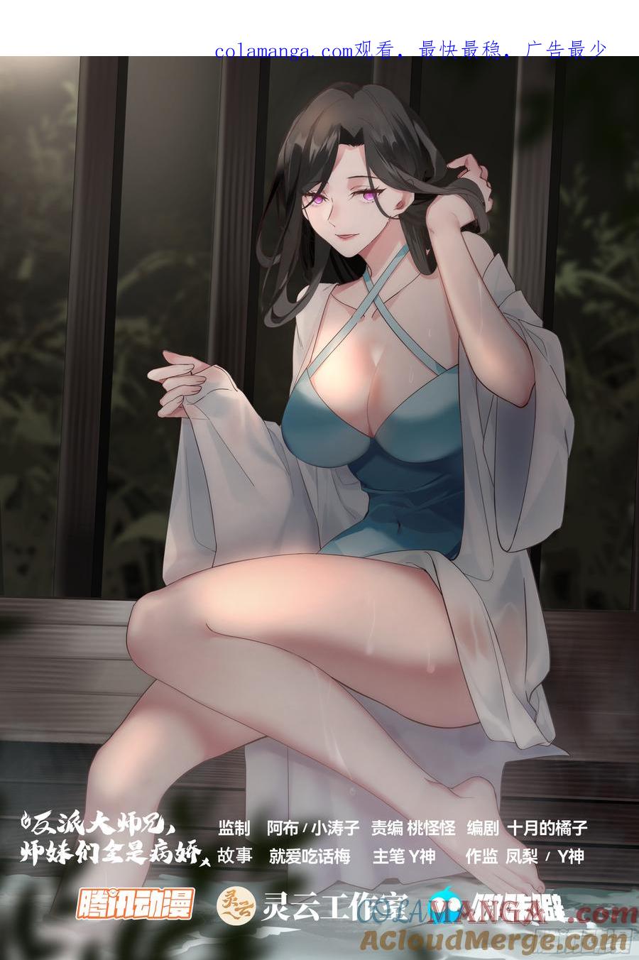 反派大师兄，师妹们全是病娇 第195话-为你吹箫 第1页