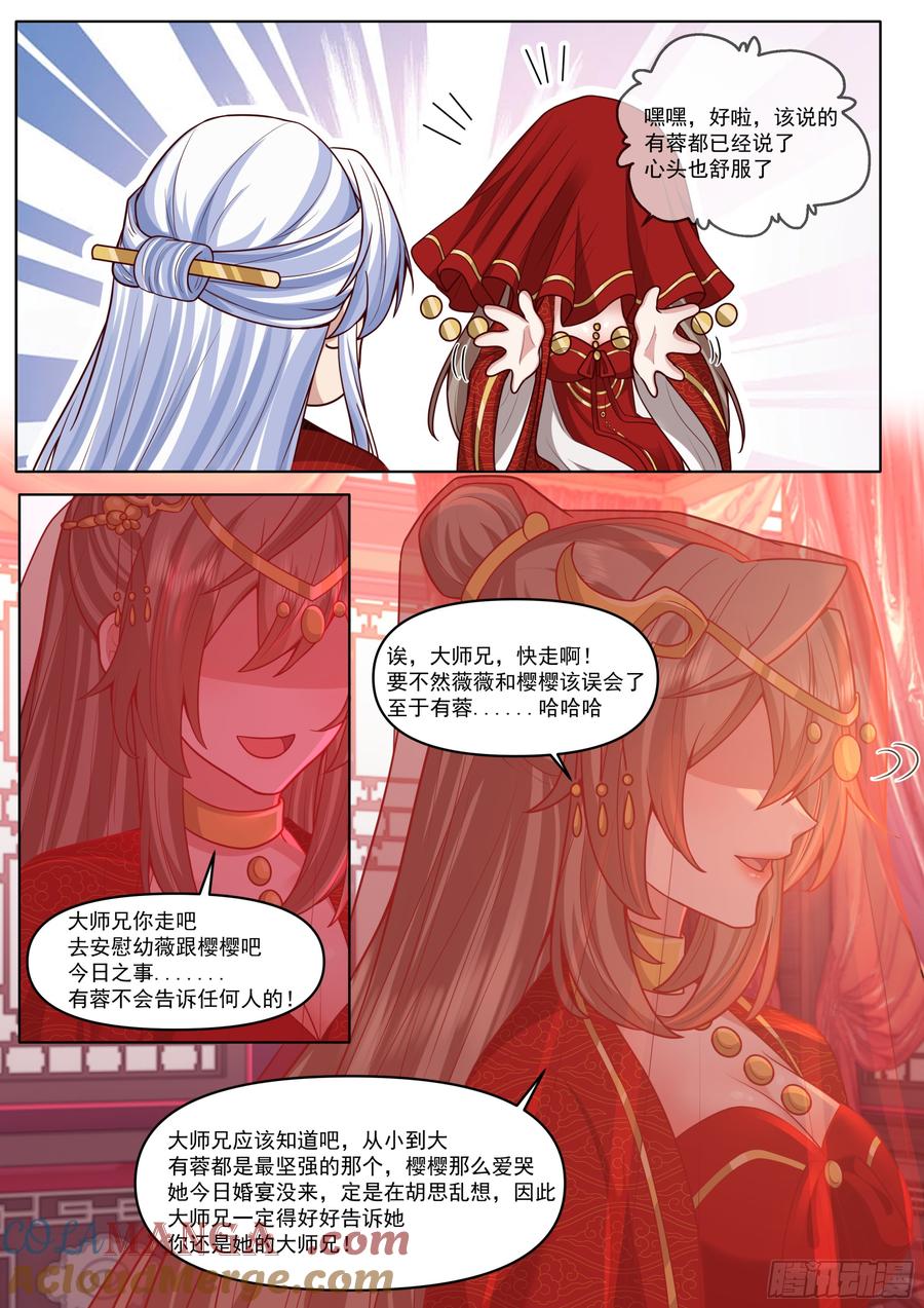 反派大师兄，师妹们全是病娇 第195话-为你吹箫 第3页